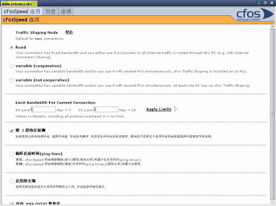優秀的網路最佳化工具,最新 cFosSpeed 9.0.5.2063 多國語言免安裝版! 優秀的網路最佳化工具,最新 cFosSpeed 9.0.5.2063 多國語言免安裝版!