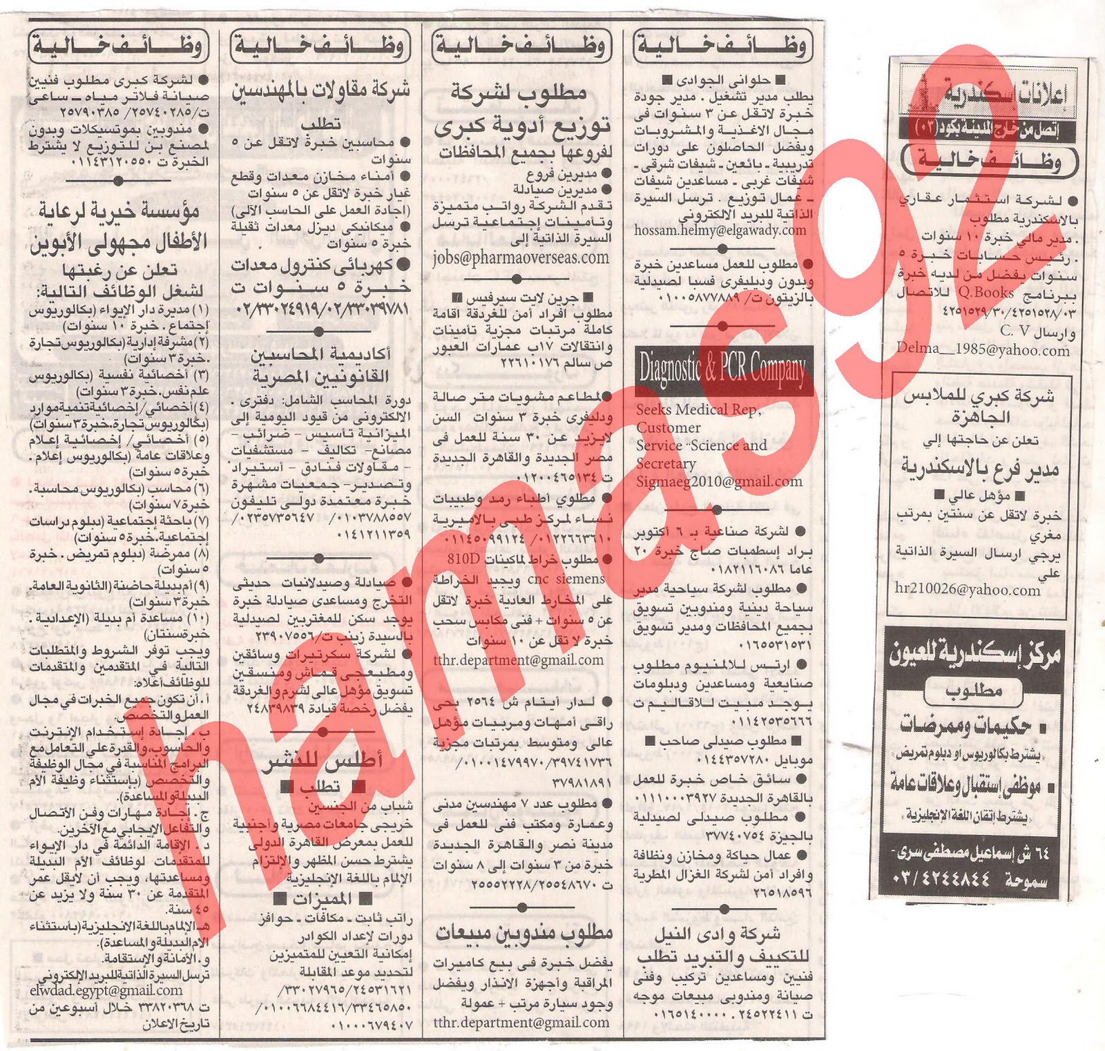 وظائف جريدة اهرام الجمعة 6\1\2012 و الجزء الاول Picture+005