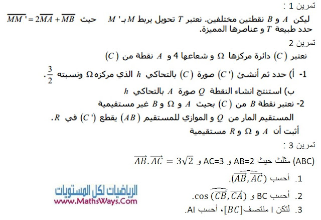 فرض تجريبي 3 التحويلات الاعتيادية والجداء السلمي