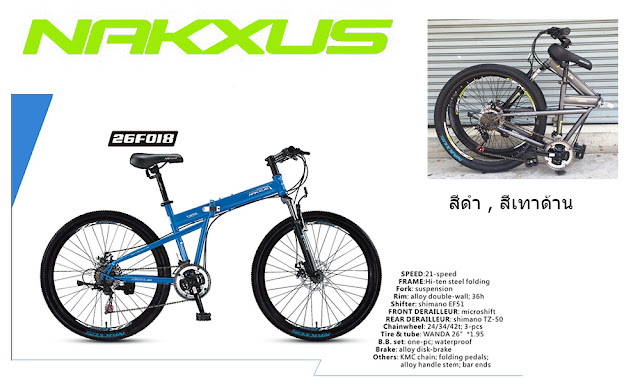 จักรยานเสือภูเขาพับได้ NAKXUS ล้อ26นิ้ว รุ่น 26F018