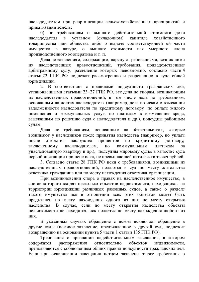Пленум наследство рф есть чистый