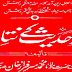 Inkar e Hadees Key Nataij