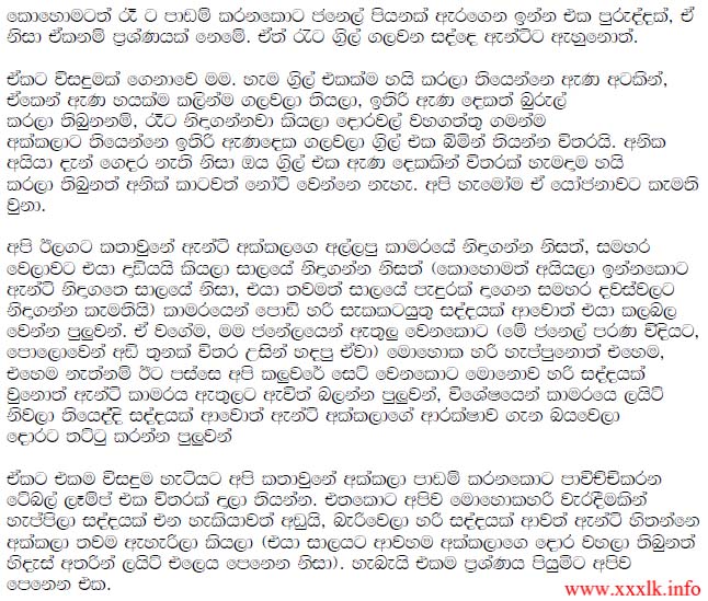Mage Lingika Athdekima Usas Pela 1 Sinhala Wal Katha