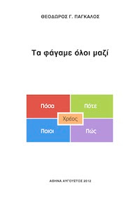 %CE%A4%CE%91 %CE%A6%CE%91%CE%93%CE%91%CE%9C%CE%95 %CE%9F%CE%9B%CE%9F%CE%99 %CE%9C%CE%91%CE%96%CE%99 web