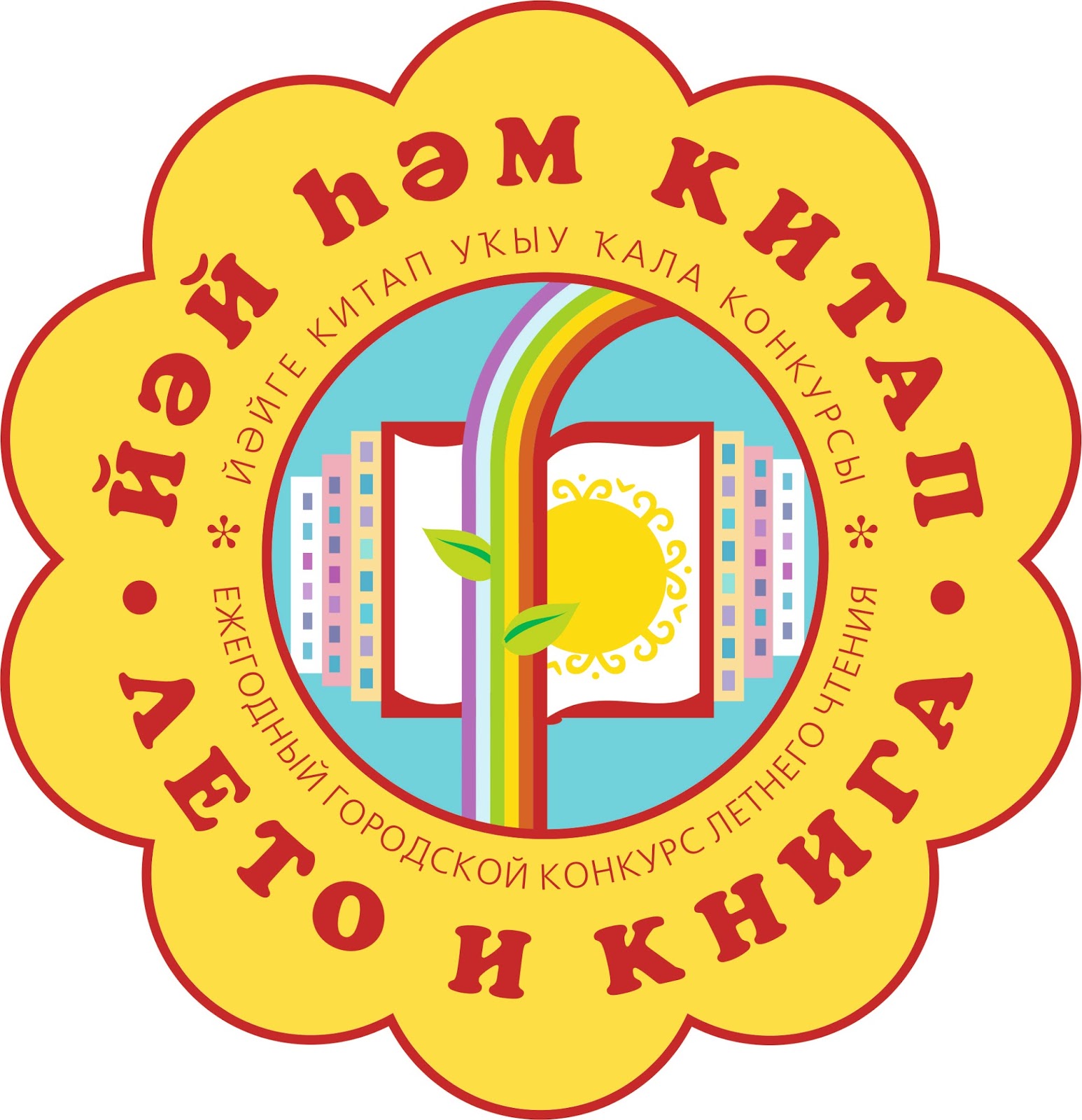 Летние чтения конкурс положение Летние чтения конкурс положение