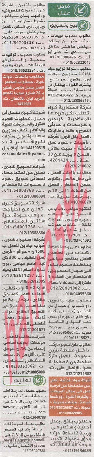 وظائف خالية من جريدة الوسيط الاسكندرية الثلاثاء 11-06-2013 %D9%88+%D8%B3+%D8%B3+3