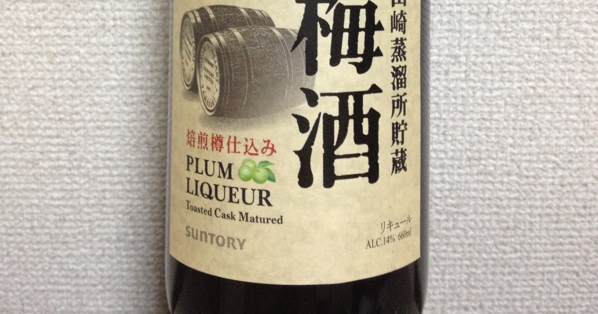 Tokyo Whisky Hub Toasted Oak Yamazaki Matured Plum Liqueur