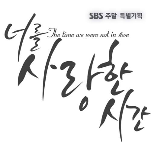 Sinopsis Drama Korea “The Time We Were Not In Love” (2015) Daftar Sinopsis Drama Korea “The Time We Were Not In Love” (2015)