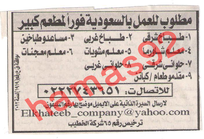 اعلانات  وظائف جريدة المصرى اليوم الخميس 5 يناير 2012  Picture+003