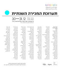 אמנים למען ספרית לוינסקי