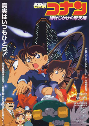 Detective Conan Skyscraper on a Timer (1997) Detective Conan Skyscraper on a Timer (1997)