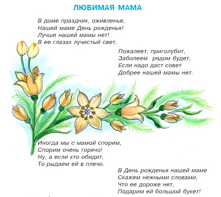 Стих о маме от третьего лица Стих о маме от третьего лица