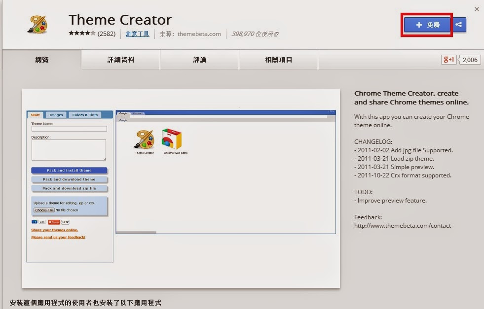Theme Editor Google Chrome | my pc google chrome 主題製作教學 theme creator Theme Editor Google Chrome | my pc google chrome 主題製作教學 theme creator