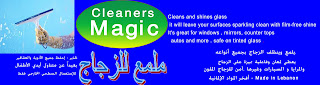 Company Cleaners Magic  %D9%85%D9%84%D9%85%D8%B9+%D9%84%D9%84%D8%B2%D8%AC%D8%A7%D8%AC