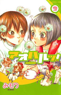 アオハルッ! 第01-03巻