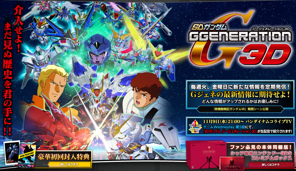 Gundam Guy Nintendo 3ds Sd Gundam G Generation 3d Official Website Updated Gundam Seed