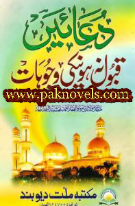 Duaain Qubool Na Honay Ki Wujo By Pir Zulfiqar Ahmad Naqshbandi Duaain Qubool Na Honay Ki Wujo By Pir Zulfiqar Ahmad Naqshbandi