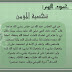 حديث رمضاني