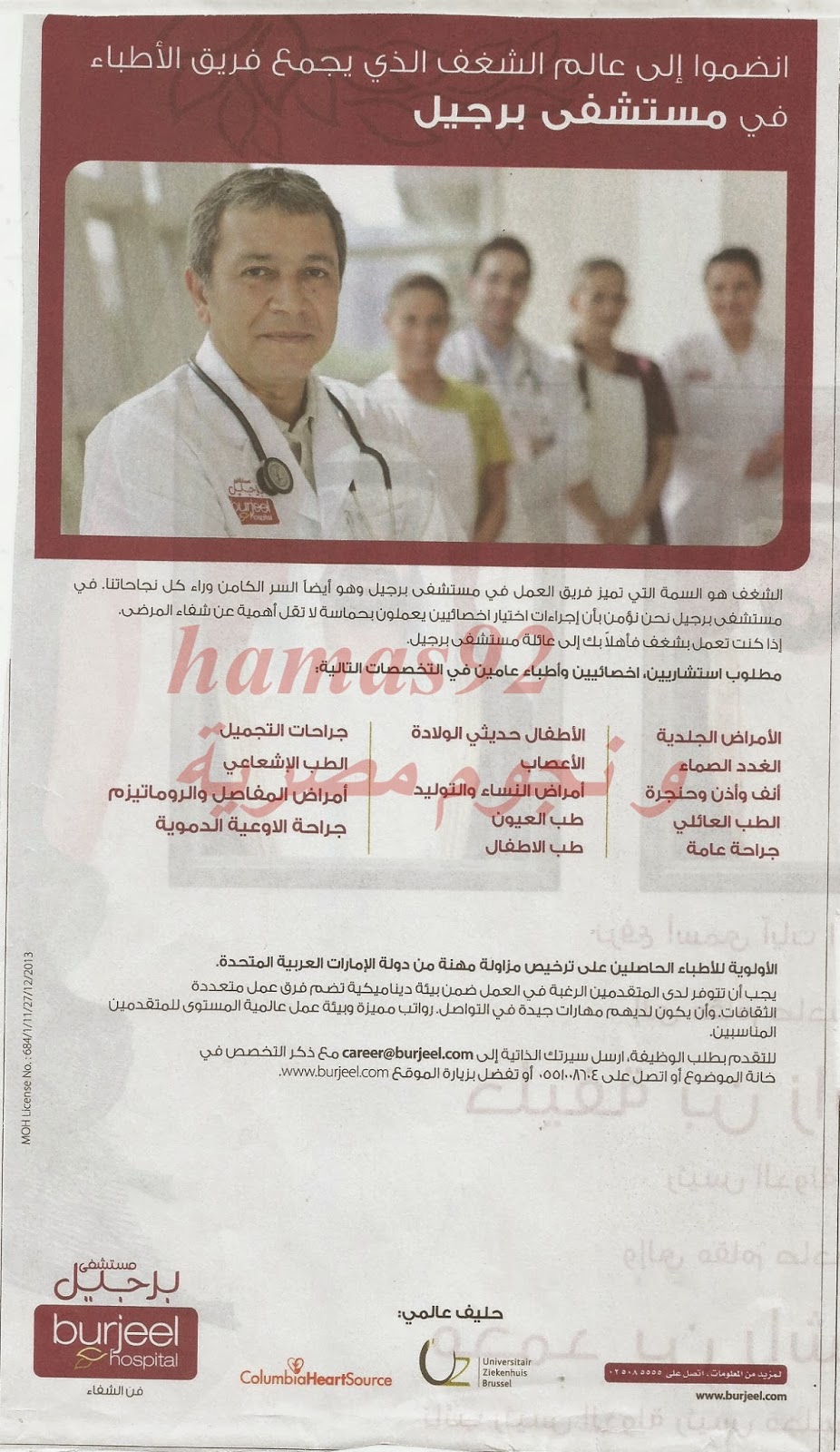 وظائف خالية من جريدة الخليج الامارات الخميس 05-12-2013 %D8%A7%D9%84%D8%AE%D9%84%D9%8A%D8%AC+5