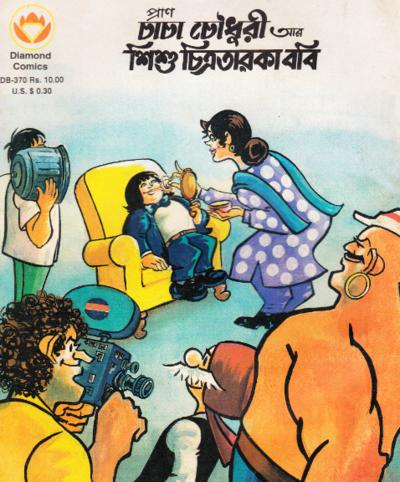Download Free Hindi Comics Chacha Chaudhary