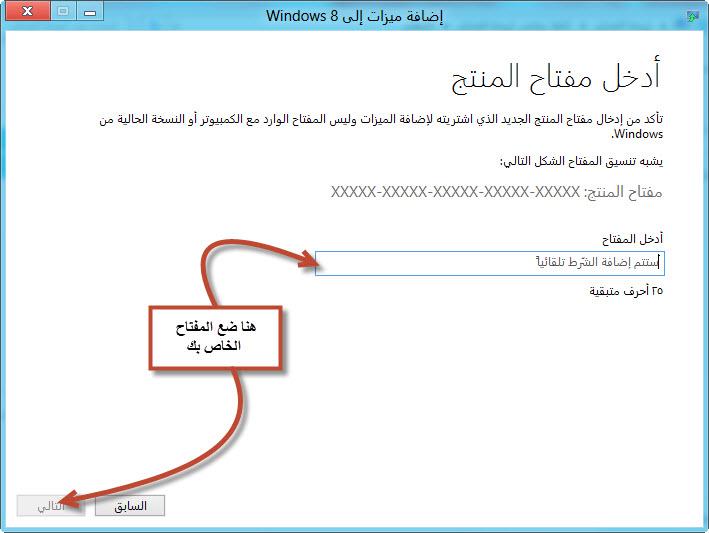 مفتاح إضافة ميزات الى Windows 8 Windows+8+activation+key33