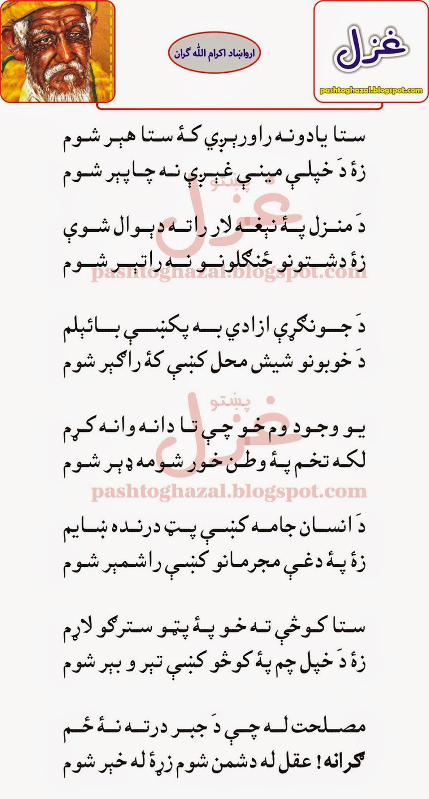 sta yadoona rawaregi by ikram ullah gran pashto ghazal poem ghazal poem format