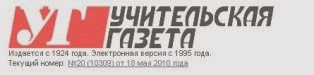 Учительская газета