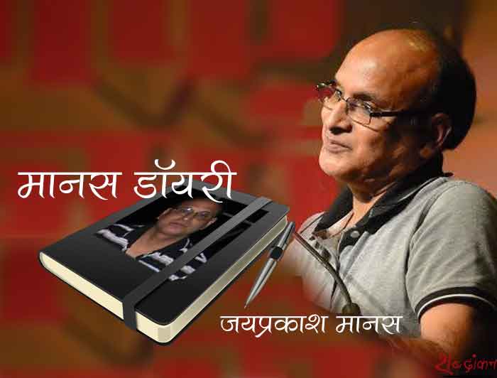 'पातर पातर मुनगा फरय' जयप्रकाश #मानस_डायरी - १ | From Jayprakash #Manas_Diary - 1