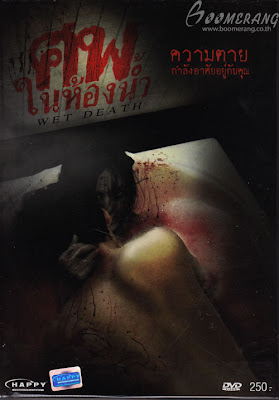 Wet Death (2011)