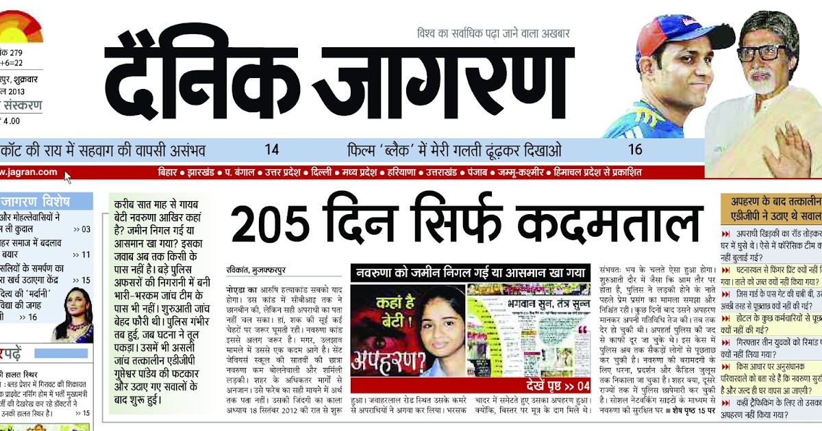 Students Forum for Save Navaruna Dainik Jagran special coverage on