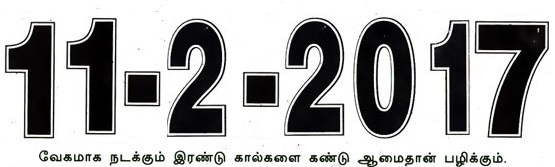 11.2.2017 Tamil Calendar | Daily Tamil Calendar 2017 11.2.2017 Tamil Calendar | Daily Tamil Calendar 2017
