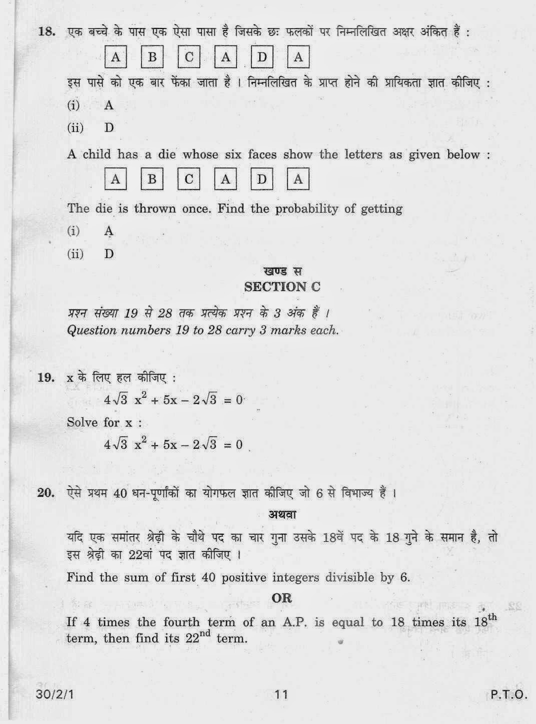 cbse class 10th mathematics question paper 2012 set-3 cbse class 10th mathematics question paper 2012 set-3