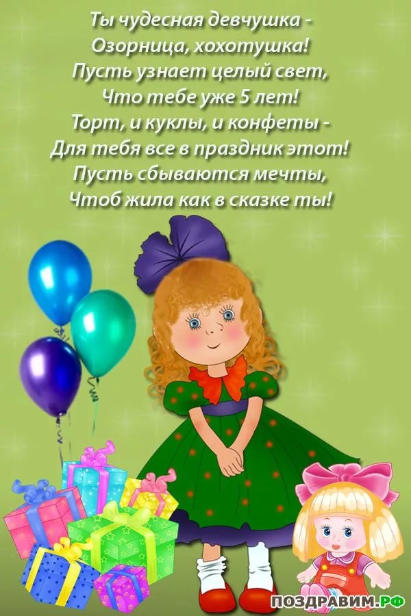 День рождение 7 лет стих поздравление от 57