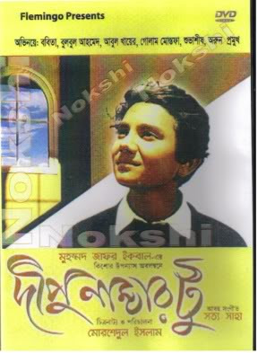 Dipu Number Two (1996)