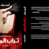 تحميل رواية "تراب الماس" لـ أحمد مراد