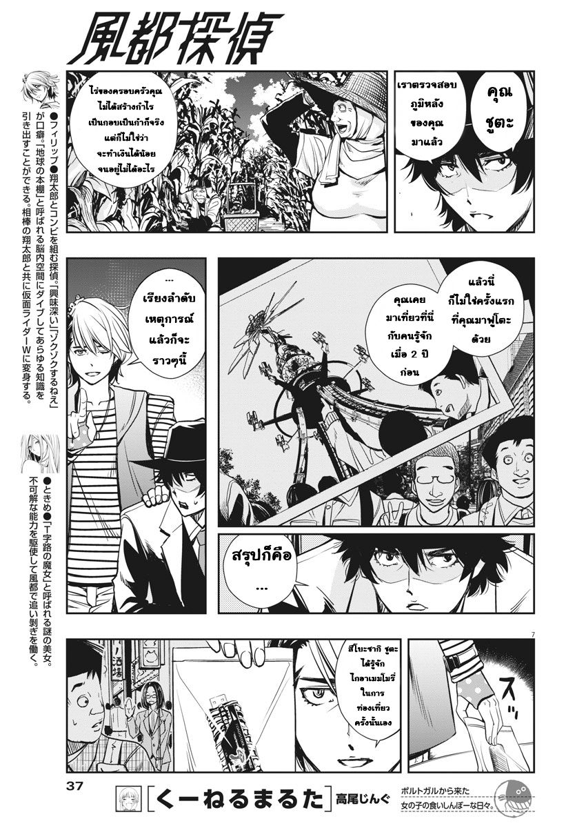 Kamen Rider W: Fuuto Tantei ตอนที่ 7