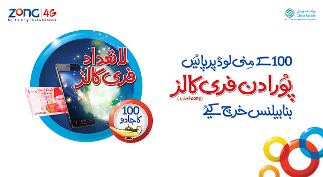 Zong 100 Ka Jadoo Offer