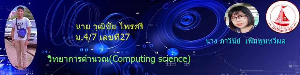 วิทยาการคำนวณ  Computational science