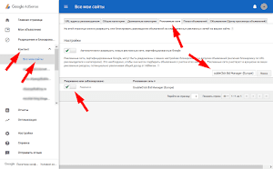 Заблокировать рекламную сеть в AdSense