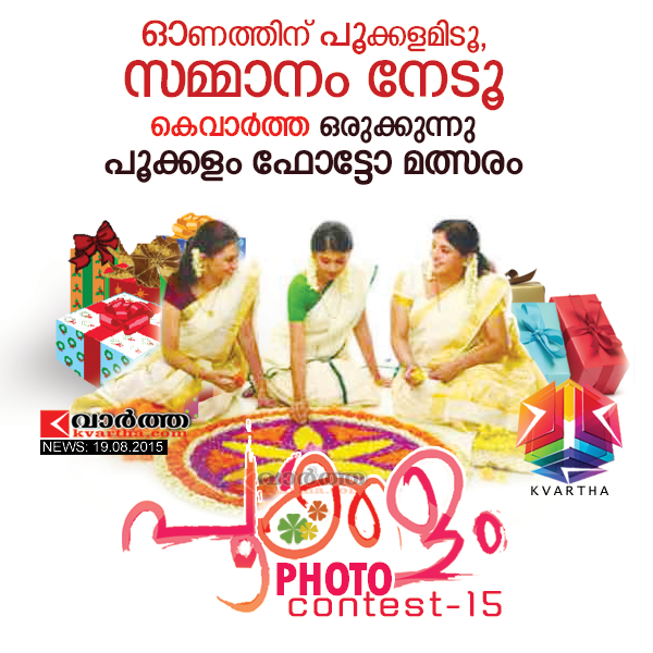 Kasaragod, Kerala, Onam-celebration, Kvartha, Competition, Winners, Photo, Prizes, Facebook Page. 