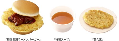 ラーメンバーガー ラーメンバーガー