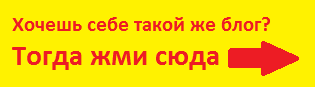 Создай блог и зарабатывай 7000$ в месяц!