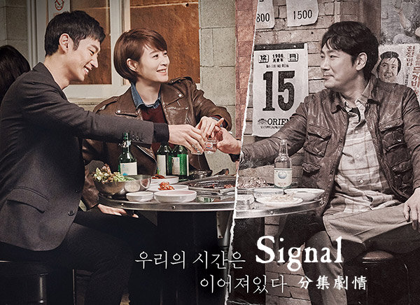 2016韓劇 Signal 信號線上看