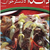 Dalda Ka Dastarkhwan October 2012