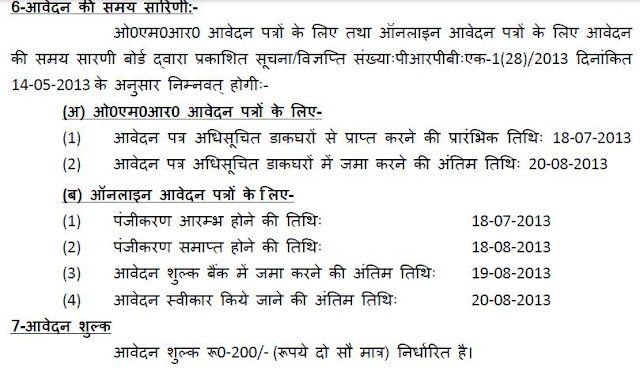 UP_Police_Recruitment