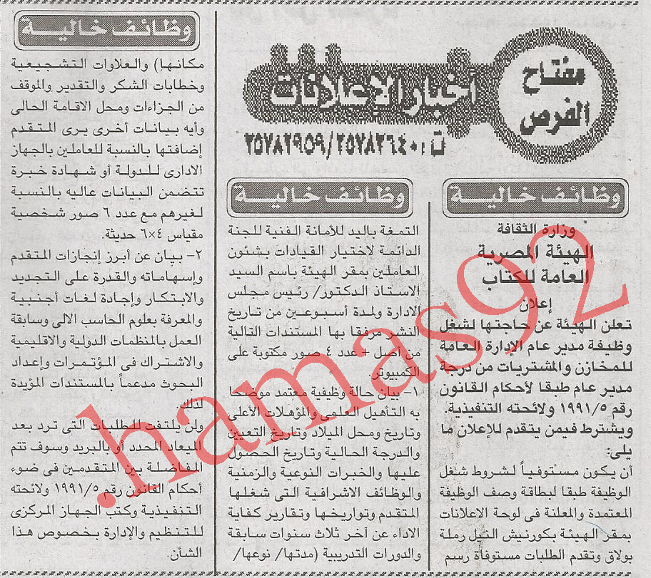 عمل فى مصر الاحد 16 سبتمبر 2012  %D8%A7%D9%84%D8%A7%D8%AE%D8%A8%D8%A7%D8%B1+2