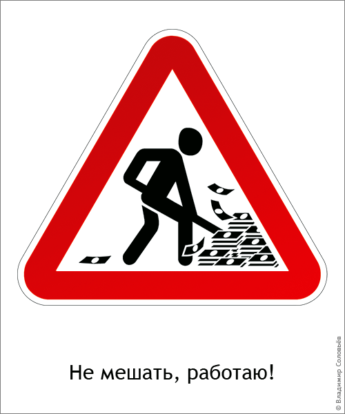 я работаю картинка онлайн я работаю картинка