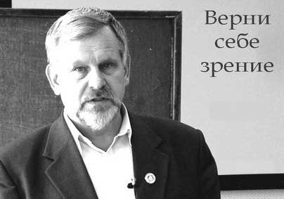 Сайты по восстановлению зрения