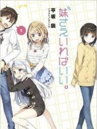 Imouto sae Ireba Ii. Imouto sae Ireba Ii.