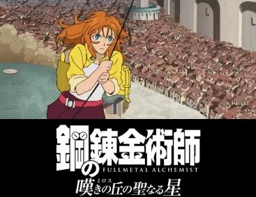 Fullmetal Alchemist